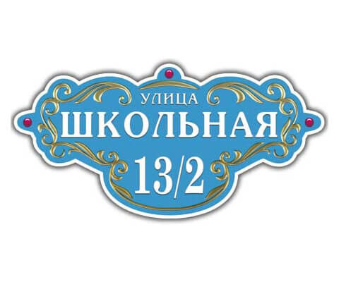 adresnaya_tablichka_11_blue
