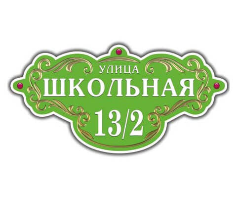 adresnaya_tablichka_11_green-2